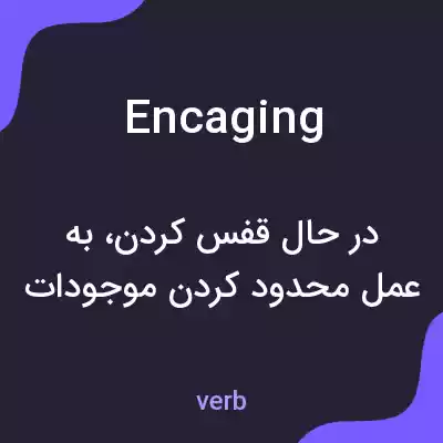 معنی encaging به فارسی