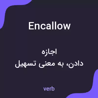 معنی encallow به فارسی معنی encallow به فارسی