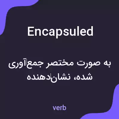 معنی encapsuled به فارسی معنی encapsuled به فارسی
