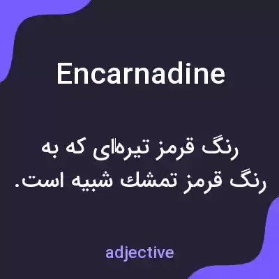 معنی encarnadine به فارسی معنی encarnadine به فارسی