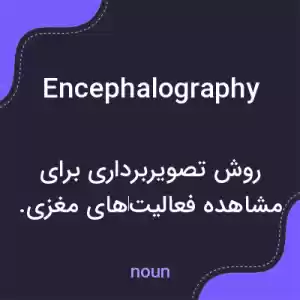 معنی encephalography به فارسی معنی encephalography به فارسی