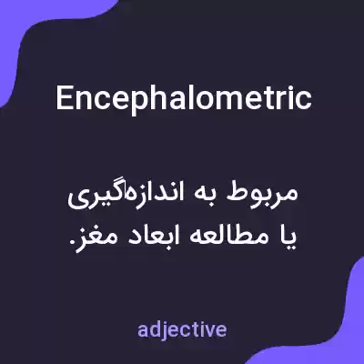معنی encephalometric به فارسی معنی encephalometric به فارسی
