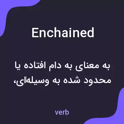 معنی enchained به فارسی معنی enchained به فارسی