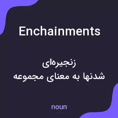 معنی enchainments به فارسی معنی enchainments به فارسی
