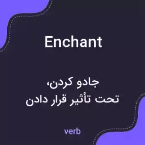 معنی enchant به فارسی معنی enchant به فارسی