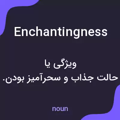 معنی enchantingness به فارسی معنی enchantingness به فارسی