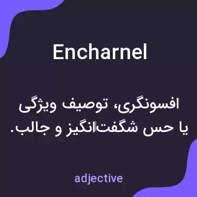 معنی encharnel به فارسی معنی encharnel به فارسی