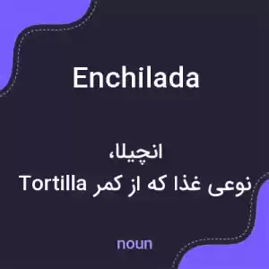 معنی enchilada به فارسی معنی enchilada به فارسی