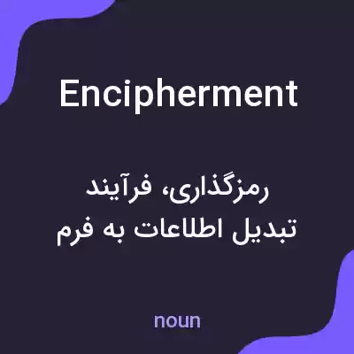 معنی encipherment به فارسی معنی encipherment به فارسی