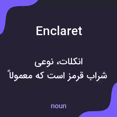 معنی enclaret به فارسی معنی enclaret به فارسی