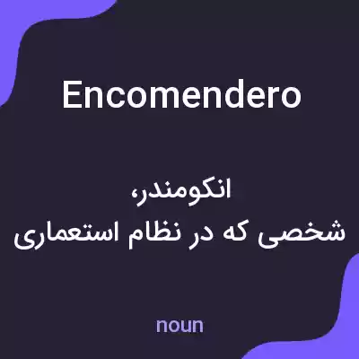 معنی encomendero به فارسی معنی encomendero به فارسی