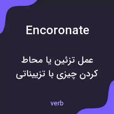 معنی encoronate به فارسی معنی encoronate به فارسی