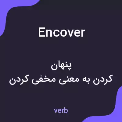 معنی encover به فارسی معنی encover به فارسی