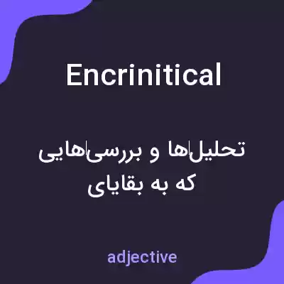 معنی encrinitical به فارسی