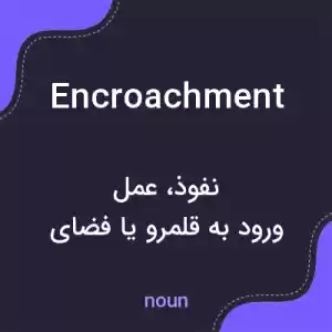 معنی encroachment به فارسی معنی encroachment به فارسی