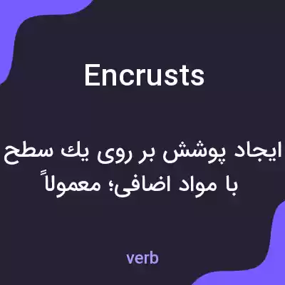 معنی encrusts به فارسی معنی encrusts به فارسی