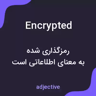 معنی encrypted به فارسی معنی encrypted به فارسی