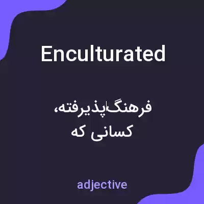 معنی enculturated به فارسی معنی enculturated به فارسی