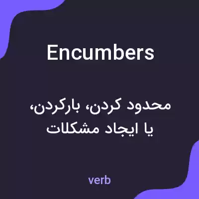 معنی encumbers به فارسی معنی encumbers به فارسی