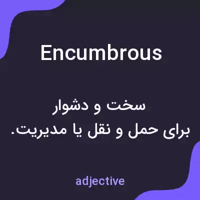معنی encumbrous به فارسی معنی encumbrous به فارسی