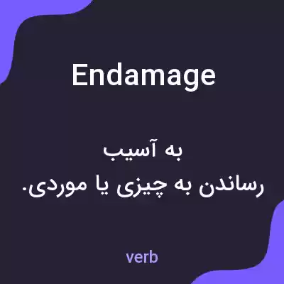معنی endamage به فارسی