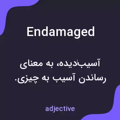 معنی endamaged به فارسی معنی endamaged به فارسی