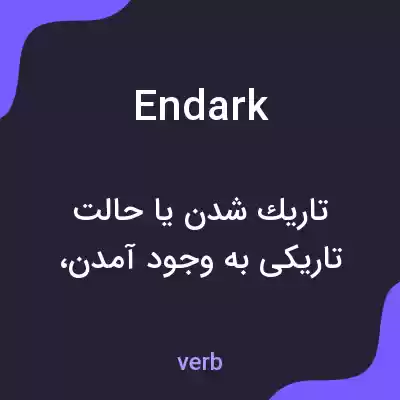 معنی endark به فارسی معنی endark به فارسی