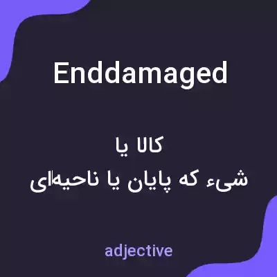 معنی enddamaged به فارسی معنی enddamaged به فارسی