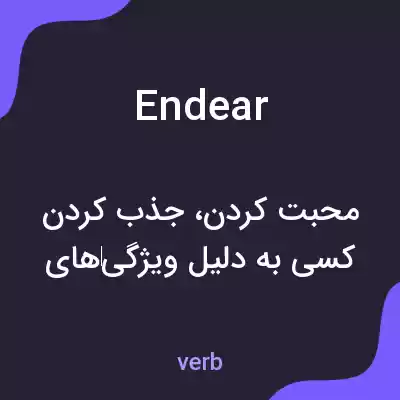 معنی endear به فارسی معنی endear به فارسی