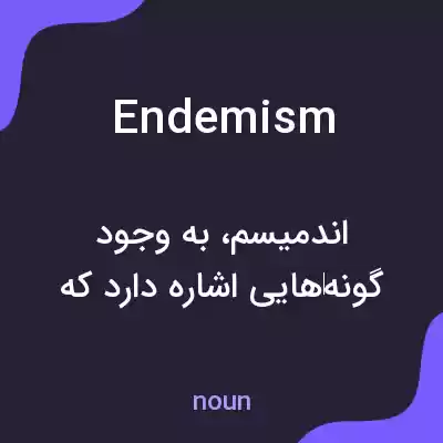 معنی endemism به فارسی معنی endemism به فارسی