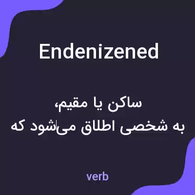 معنی endenizened به فارسی معنی endenizened به فارسی