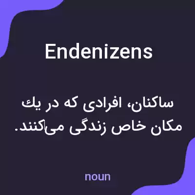 معنی endenizens به فارسی معنی endenizens به فارسی