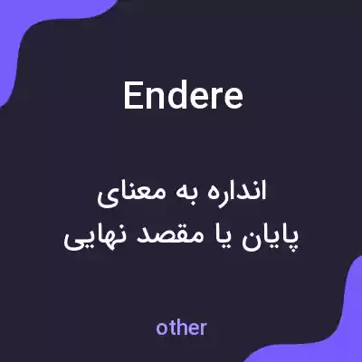 معنی endere به فارسی معنی endere به فارسی