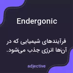 معنی endergonic به فارسی معنی endergonic به فارسی