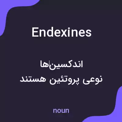 معنی endexines به فارسی معنی endexines به فارسی