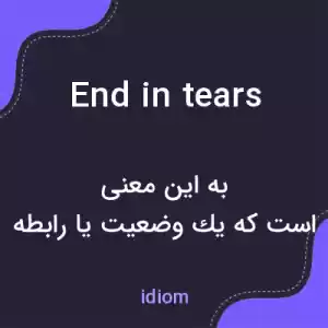 معنی end in tears به فارسی معنی end in tears به فارسی