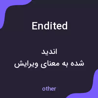معنی endited به فارسی معنی endited به فارسی