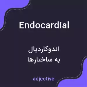 معنی endocardial به فارسی معنی endocardial به فارسی
