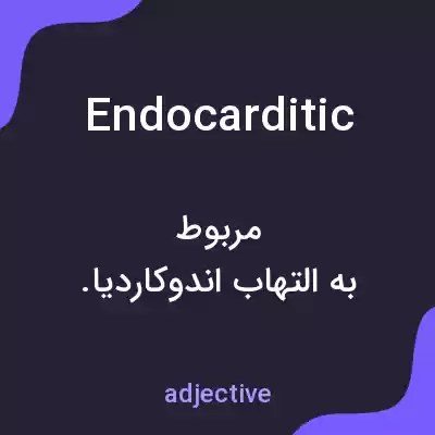 معنی endocarditic به فارسی معنی endocarditic به فارسی
