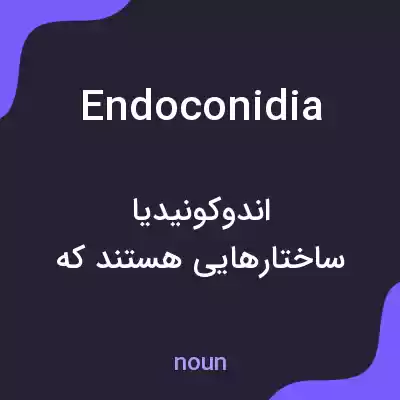 معنی endoconidia به فارسی معنی endoconidia به فارسی