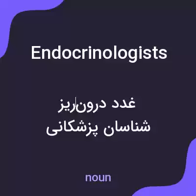 معنی endocrinologists به فارسی معنی endocrinologists به فارسی