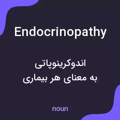 معنی endocrinopathy به فارسی معنی endocrinopathy به فارسی