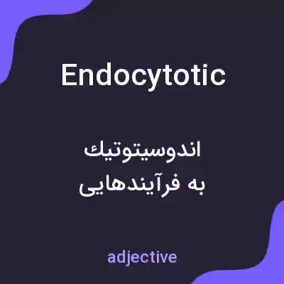 معنی endocytotic به فارسی معنی endocytotic به فارسی