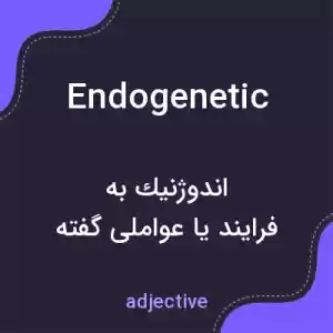 معنی endogenetic به فارسی