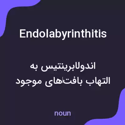 معنی endolabyrinthitis به فارسی معنی endolabyrinthitis به فارسی