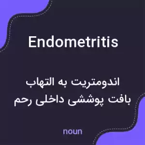 معنی endometritis به فارسی معنی endometritis به فارسی