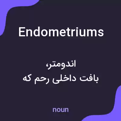 معنی endometriums به فارسی معنی endometriums به فارسی