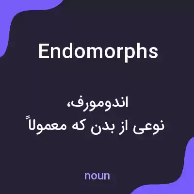 معنی endomorphs به فارسی معنی endomorphs به فارسی