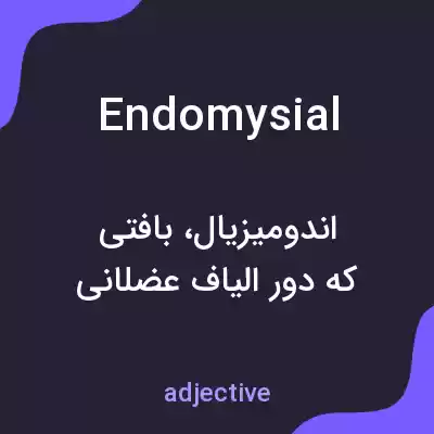 معنی endomysial به فارسی معنی endomysial به فارسی