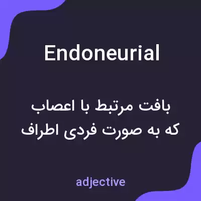 معنی endoneurial به فارسی معنی endoneurial به فارسی